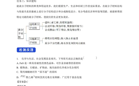 5.2.2功能高分子材料-教学设计-2020-2021学年下学期高二化学同步精品课堂(新教材人教版选择性必修3）_高化_2025春-人教版高中化学_05新版高中化学选择性必修3_1.课件+教案+学案+习题_教案