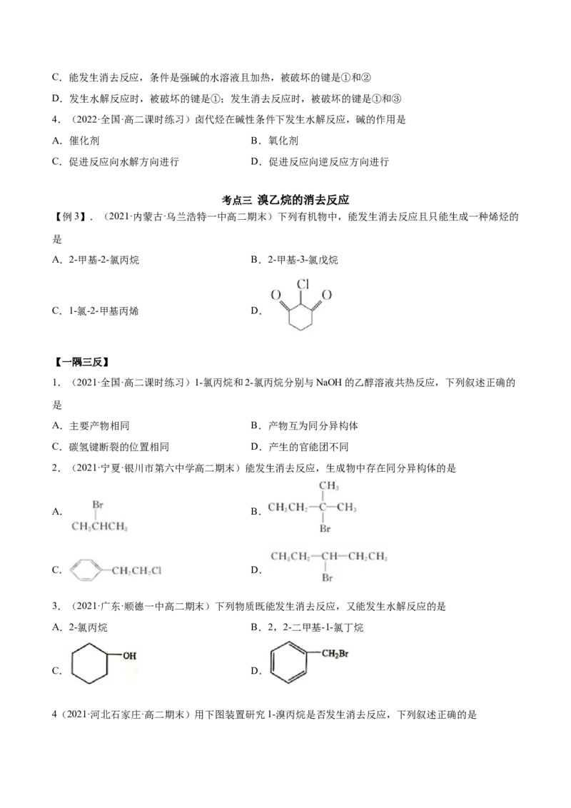 3.1卤代烃（精讲）（人教版2019选择性必修3）（原卷版）_高化_595801221724高中化学新人教版选择性必修一二三电子版教案PPT课件高中试卷_选择性必修3册（人教版）_专项练习