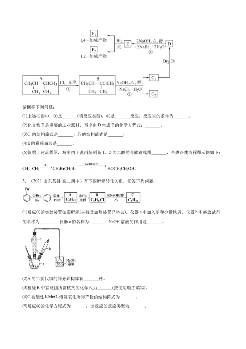3.1卤代烃（精讲）（人教版2019选择性必修3）（原卷版）_高化_595801221724高中化学新人教版选择性必修一二三电子版教案PPT课件高中试卷_选择性必修3册（人教版）_专项练习
