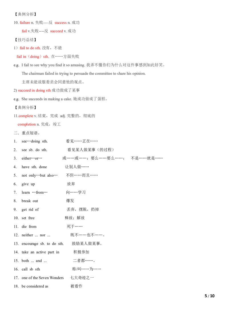 3.9Unit5Topic3单元小结_仁爱版英语九年级下册资料包_知识总结
