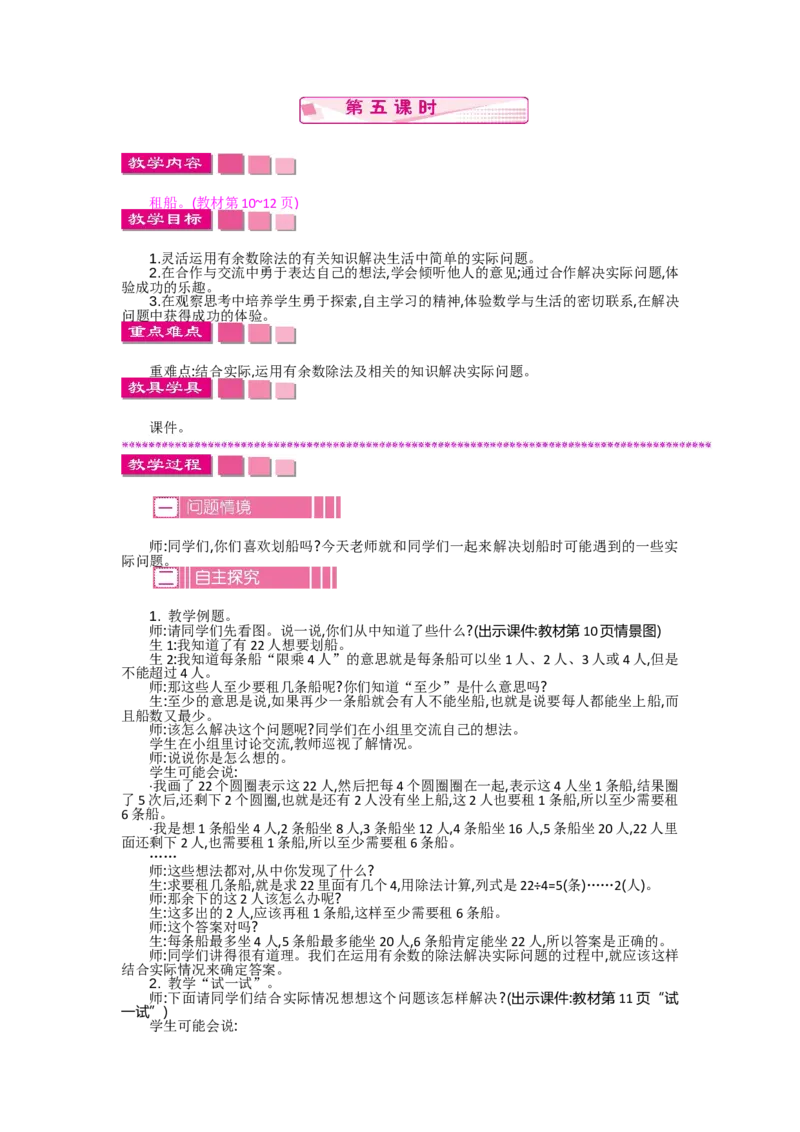 1.5租船_26春北师大版数学二下_19、赠送其它资料_旧教材资源_七彩课堂北师大版数学二年级下册教案+学案_第一单元除法（教案+学案）_教案