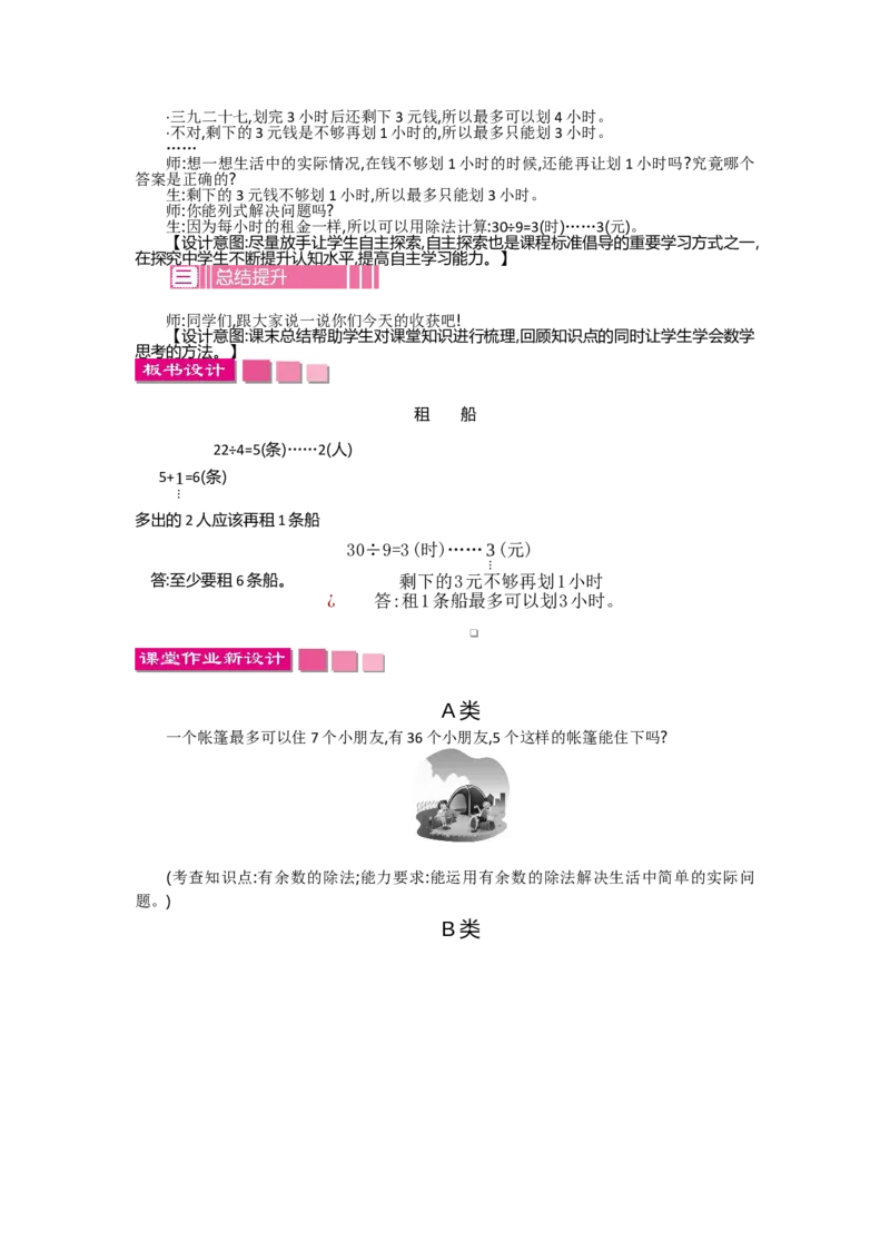 1.5租船_26春北师大版数学二下_19、赠送其它资料_旧教材资源_七彩课堂北师大版数学二年级下册教案+学案_第一单元除法（教案+学案）_教案