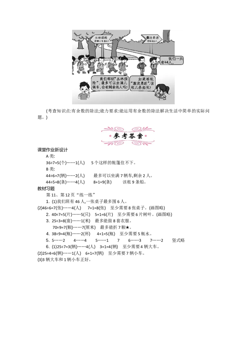 1.5租船_26春北师大版数学二下_19、赠送其它资料_旧教材资源_七彩课堂北师大版数学二年级下册教案+学案_第一单元除法（教案+学案）_教案