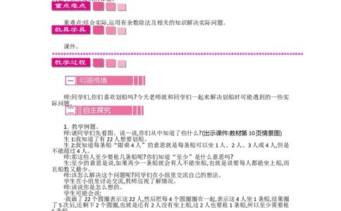 1.5租船_26春北师大版数学二下_19、赠送其它资料_旧教材资源_七彩课堂北师大版数学二年级下册教案+学案_第一单元除法（教案+学案）_教案