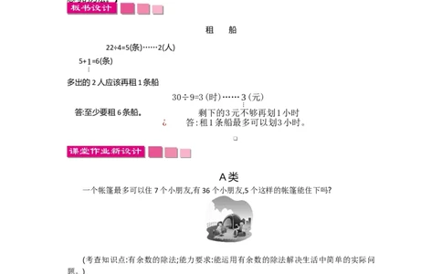 1.5租船_26春北师大版数学二下_19、赠送其它资料_旧教材资源_七彩课堂北师大版数学二年级下册教案+学案_第一单元除法（教案+学案）_教案