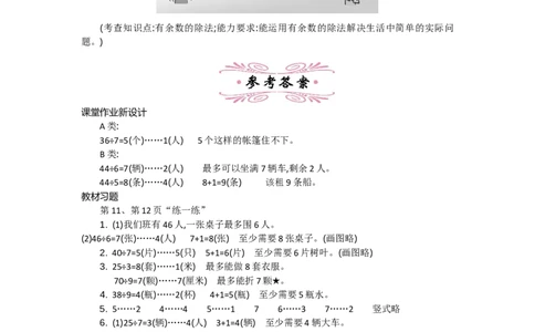 1.5租船_26春北师大版数学二下_19、赠送其它资料_旧教材资源_七彩课堂北师大版数学二年级下册教案+学案_第一单元除法（教案+学案）_教案