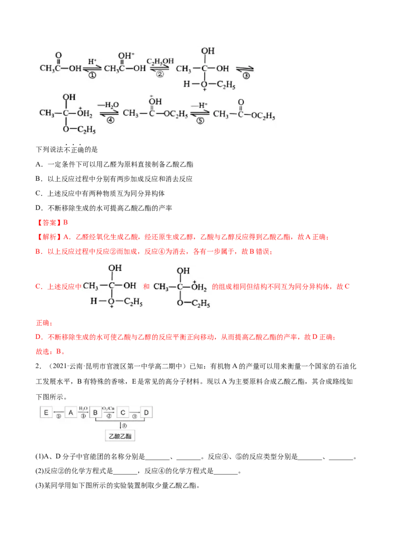 3.4羧酸羧酸的衍生物（精讲）（人教版2019选择性必修3）（解析版）_高化_595801221724高中化学新人教版选择性必修一二三电子版教案PPT课件高中试卷_选择性必修3册（人教版）_专项练习