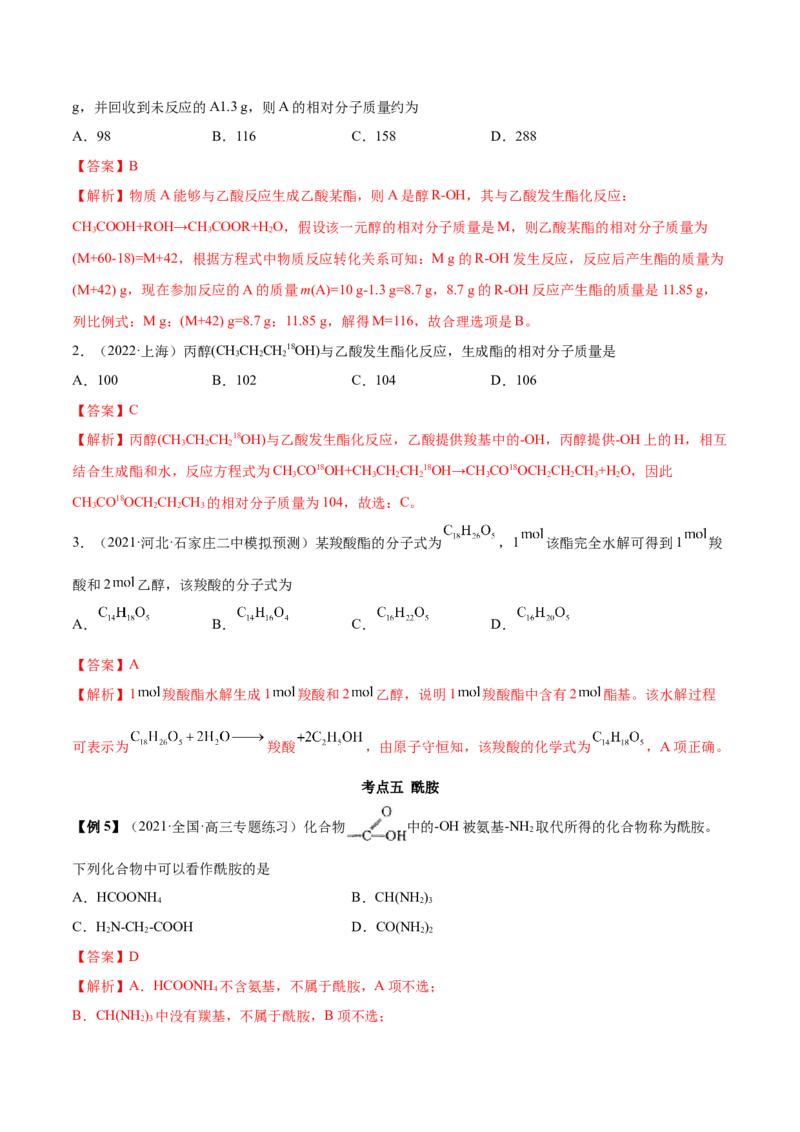 3.4羧酸羧酸的衍生物（精讲）（人教版2019选择性必修3）（解析版）_高化_595801221724高中化学新人教版选择性必修一二三电子版教案PPT课件高中试卷_选择性必修3册（人教版）_专项练习