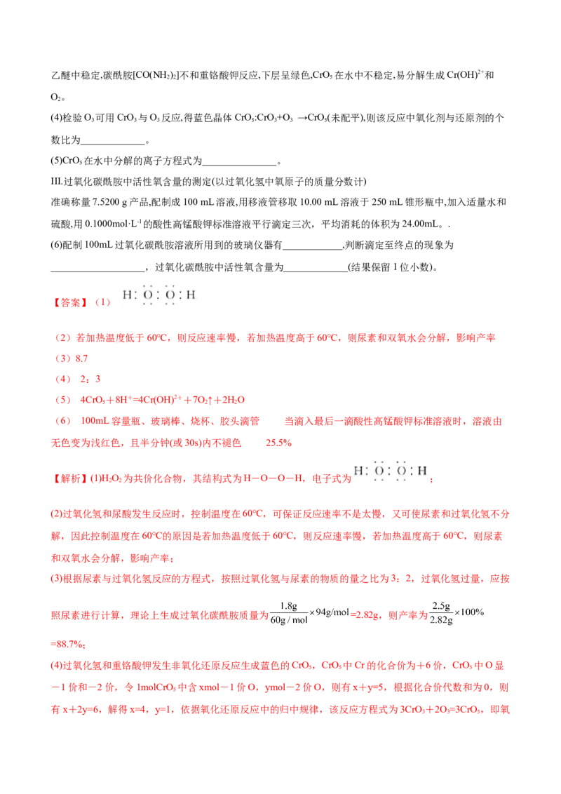 3.4羧酸羧酸的衍生物（精讲）（人教版2019选择性必修3）（解析版）_高化_595801221724高中化学新人教版选择性必修一二三电子版教案PPT课件高中试卷_选择性必修3册（人教版）_专项练习