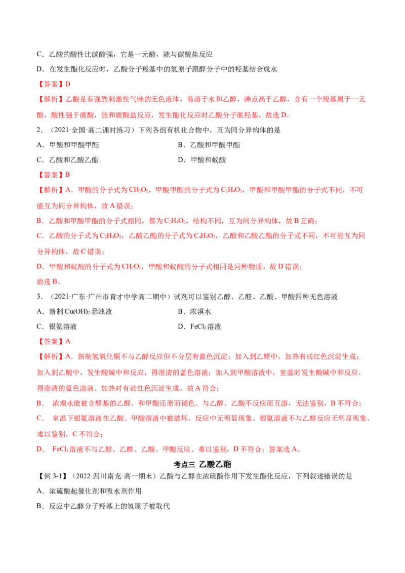 3.4羧酸羧酸的衍生物（精讲）（人教版2019选择性必修3）（解析版）_高化_595801221724高中化学新人教版选择性必修一二三电子版教案PPT课件高中试卷_选择性必修3册（人教版）_专项练习