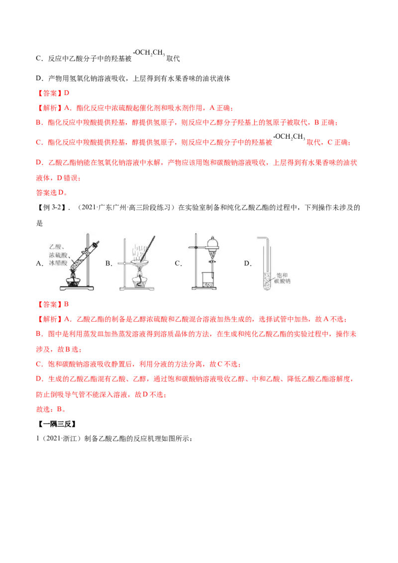 3.4羧酸羧酸的衍生物（精讲）（人教版2019选择性必修3）（解析版）_高化_595801221724高中化学新人教版选择性必修一二三电子版教案PPT课件高中试卷_选择性必修3册（人教版）_专项练习