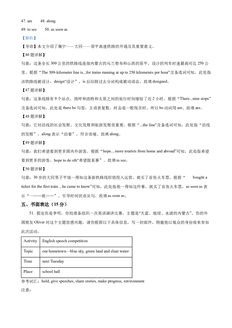 2025年内蒙古自治区中考英语真题（解析版）_仁爱版英语九年级下册资料包_全国各地中考真题_2025年全国中考英语真题76份_2025年内蒙古自治区中考英语真题