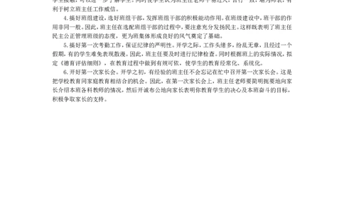 开学初班主任要做好六件事_26春北师大版数学二下_19、赠送其它资料_旧版_第1套：北师大版数学2下_教师工作包（赠送）_工作计划总结_工作计划