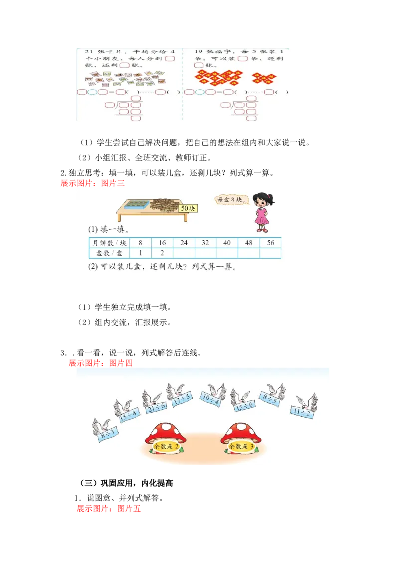 第一单元第六课时租船（有余数除法的应用2）北师大版_26春北师大版数学二下_19、赠送其它资料_二年级数学下册（北师大版）_旧版_二年级数学下册（北师大版）_教学设计_第一单元