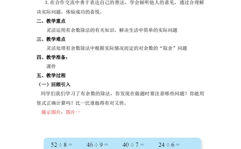 第一单元第六课时租船（有余数除法的应用2）北师大版_26春北师大版数学二下_19、赠送其它资料_二年级数学下册（北师大版）_旧版_二年级数学下册（北师大版）_教学设计_第一单元