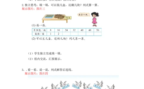 第一单元第六课时租船（有余数除法的应用2）北师大版_26春北师大版数学二下_19、赠送其它资料_二年级数学下册（北师大版）_旧版_二年级数学下册（北师大版）_教学设计_第一单元