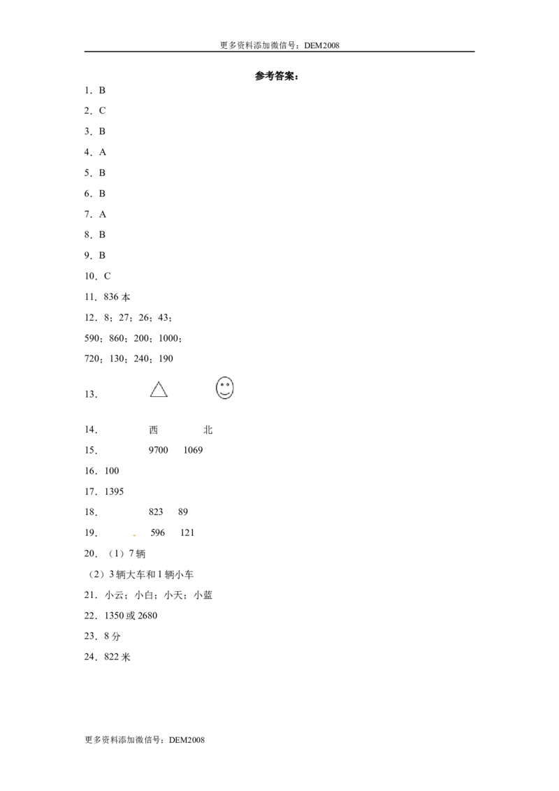 期中测评B卷小学数学二年级下册期中试卷北师大版_26春北师大版数学二下_19、赠送其它资料_旧版_第2套：北师大数学2下_北师大数学二下期中试卷（16份）