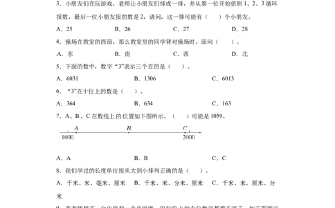 期中测评B卷小学数学二年级下册期中试卷北师大版_26春北师大版数学二下_19、赠送其它资料_旧版_第2套：北师大数学2下_北师大数学二下期中试卷（16份）