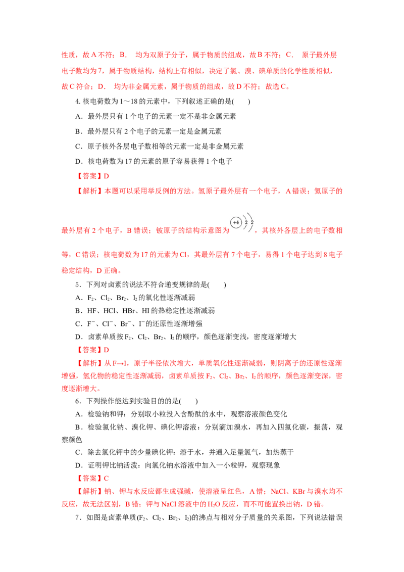 4.1.4原子结构与元素的性质&mdash;卤素（分层作业）-（人教版2019必修第一册）（解析版）_高化_595801221724高中化学新人教版选择性必修一二三电子版教案PPT课件高中试卷_必修一册（人教版）