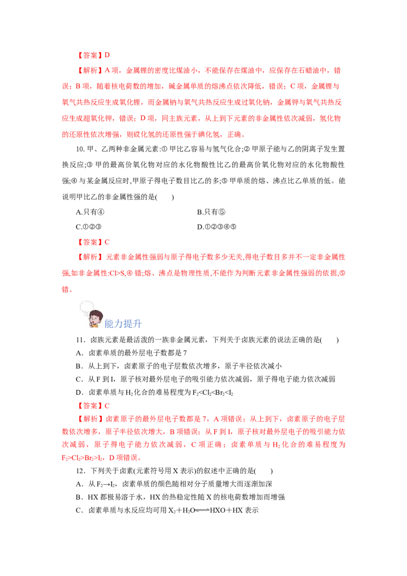 4.1.4原子结构与元素的性质&mdash;卤素（分层作业）-（人教版2019必修第一册）（解析版）_高化_595801221724高中化学新人教版选择性必修一二三电子版教案PPT课件高中试卷_必修一册（人教版）