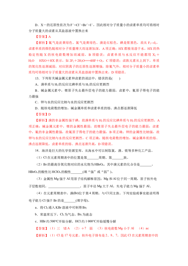4.1.4原子结构与元素的性质&mdash;卤素（分层作业）-（人教版2019必修第一册）（解析版）_高化_595801221724高中化学新人教版选择性必修一二三电子版教案PPT课件高中试卷_必修一册（人教版）