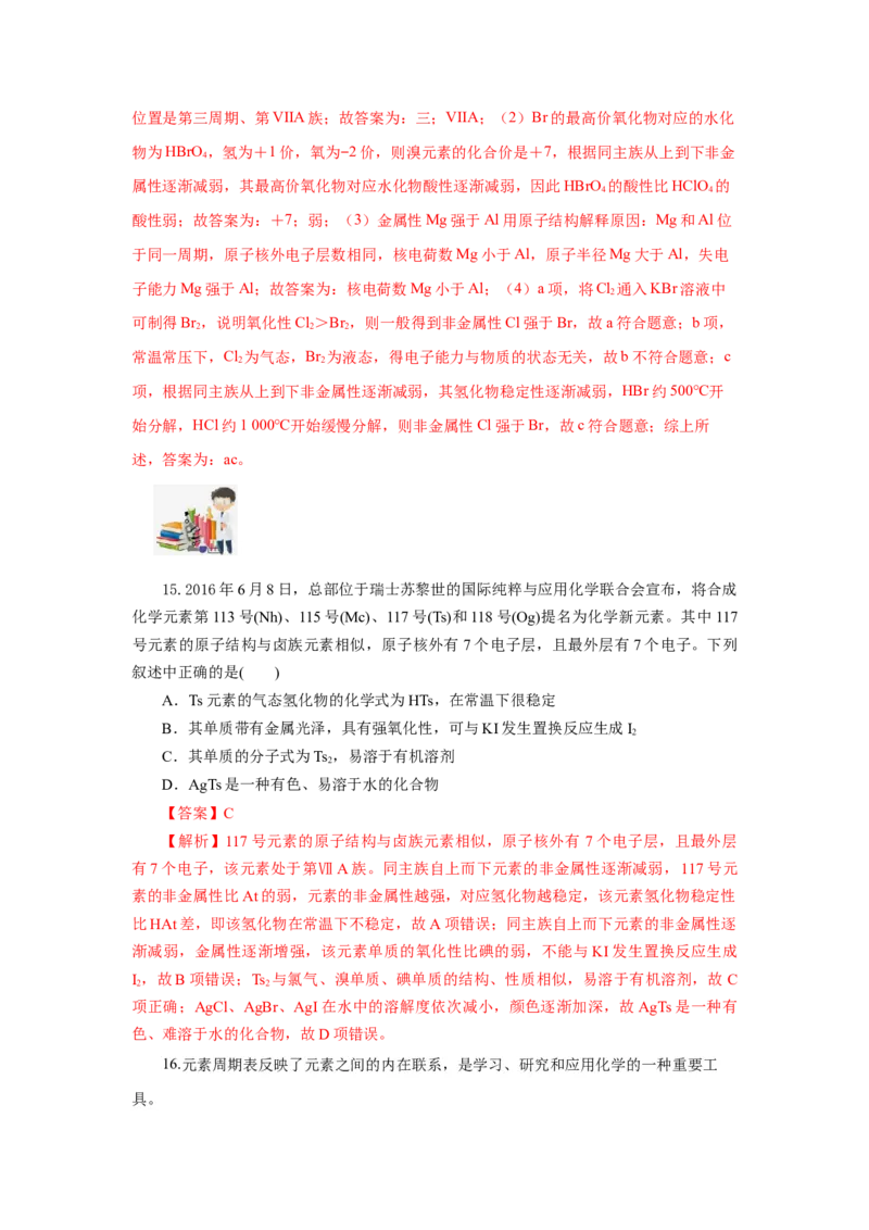 4.1.4原子结构与元素的性质&mdash;卤素（分层作业）-（人教版2019必修第一册）（解析版）_高化_595801221724高中化学新人教版选择性必修一二三电子版教案PPT课件高中试卷_必修一册（人教版）