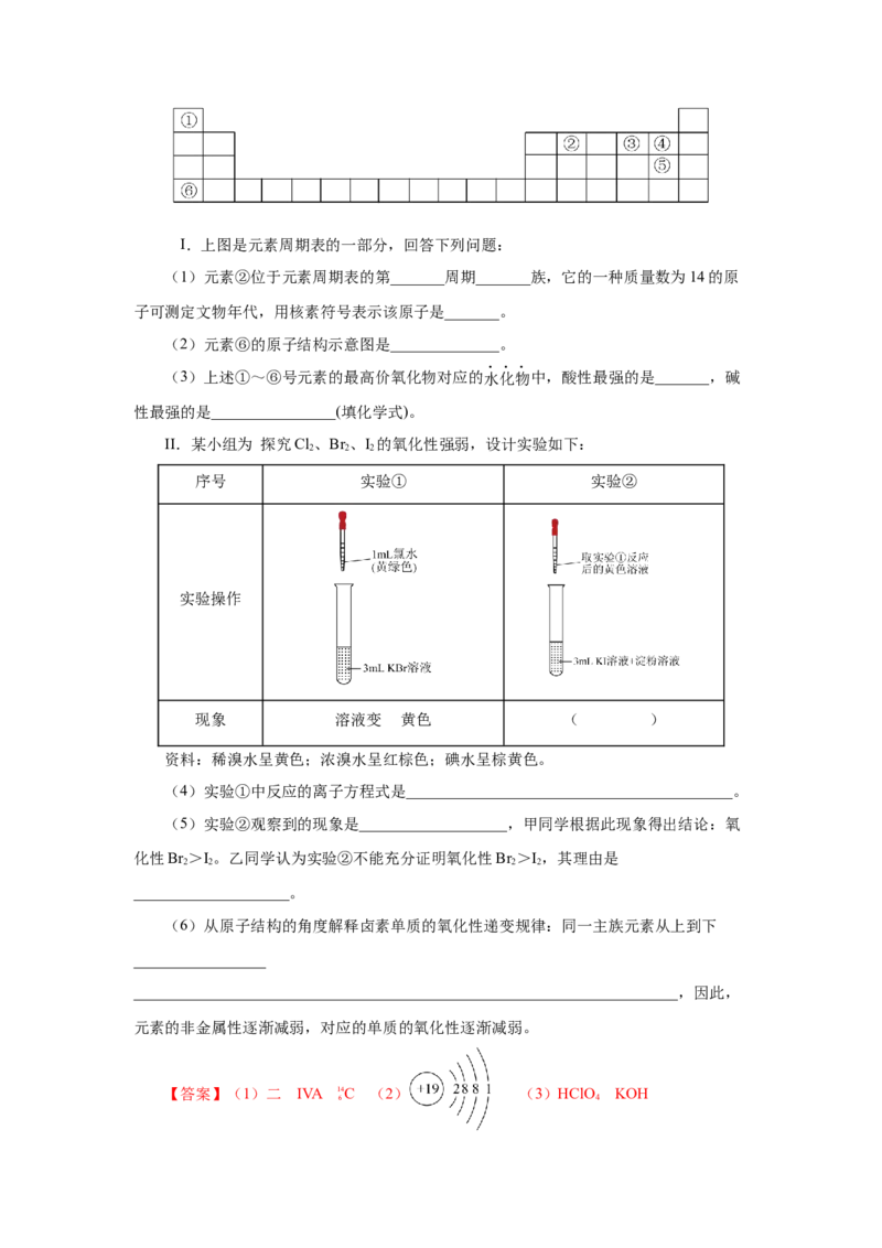 4.1.4原子结构与元素的性质&mdash;卤素（分层作业）-（人教版2019必修第一册）（解析版）_高化_595801221724高中化学新人教版选择性必修一二三电子版教案PPT课件高中试卷_必修一册（人教版）