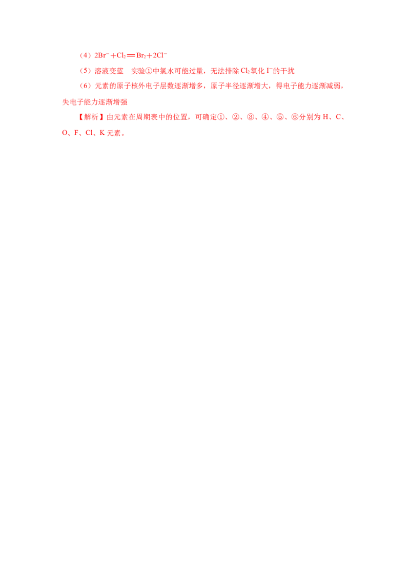 4.1.4原子结构与元素的性质&mdash;卤素（分层作业）-（人教版2019必修第一册）（解析版）_高化_595801221724高中化学新人教版选择性必修一二三电子版教案PPT课件高中试卷_必修一册（人教版）