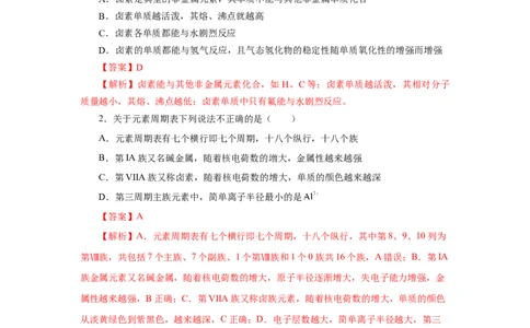 4.1.4原子结构与元素的性质&mdash;卤素（分层作业）-（人教版2019必修第一册）（解析版）_高化_595801221724高中化学新人教版选择性必修一二三电子版教案PPT课件高中试卷_必修一册（人教版）