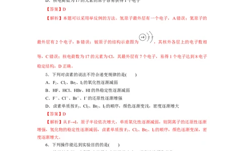 4.1.4原子结构与元素的性质&mdash;卤素（分层作业）-（人教版2019必修第一册）（解析版）_高化_595801221724高中化学新人教版选择性必修一二三电子版教案PPT课件高中试卷_必修一册（人教版）