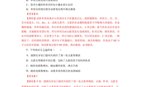 4.1.4原子结构与元素的性质&mdash;卤素（分层作业）-（人教版2019必修第一册）（解析版）_高化_595801221724高中化学新人教版选择性必修一二三电子版教案PPT课件高中试卷_必修一册（人教版）