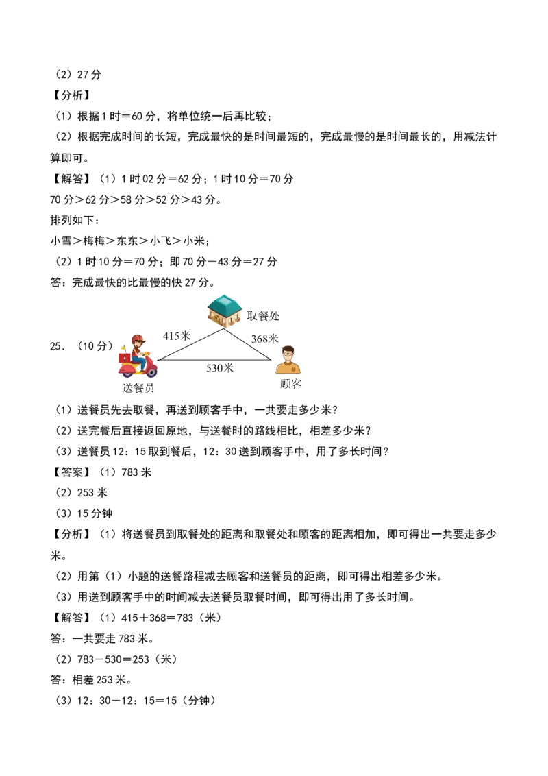 第七单元时、分、秒（专项训练）-（教师版）（北师大版）_26春北师大版数学二下_19、赠送其它资料_二年级数学下册（北师大版）_旧版_二年级数学下册（北师大版）_期末总复习-K157