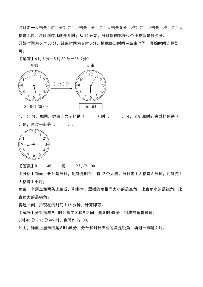 第七单元时、分、秒（专项训练）-（教师版）（北师大版）_26春北师大版数学二下_19、赠送其它资料_二年级数学下册（北师大版）_旧版_二年级数学下册（北师大版）_期末总复习-K157