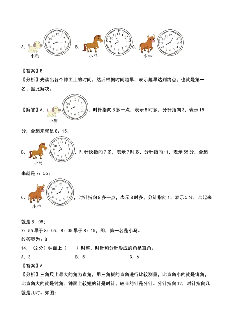 第七单元时、分、秒（专项训练）-（教师版）（北师大版）_26春北师大版数学二下_19、赠送其它资料_二年级数学下册（北师大版）_旧版_二年级数学下册（北师大版）_期末总复习-K157