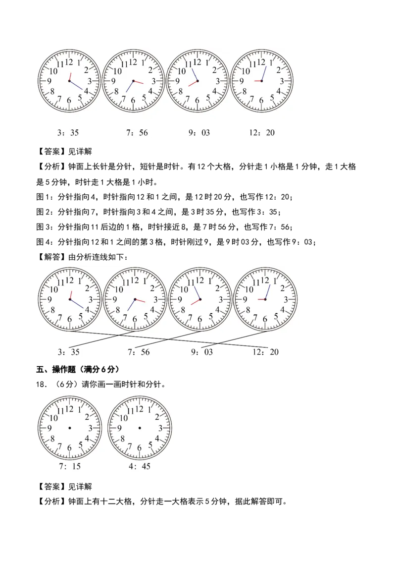 第七单元时、分、秒（专项训练）-（教师版）（北师大版）_26春北师大版数学二下_19、赠送其它资料_二年级数学下册（北师大版）_旧版_二年级数学下册（北师大版）_期末总复习-K157