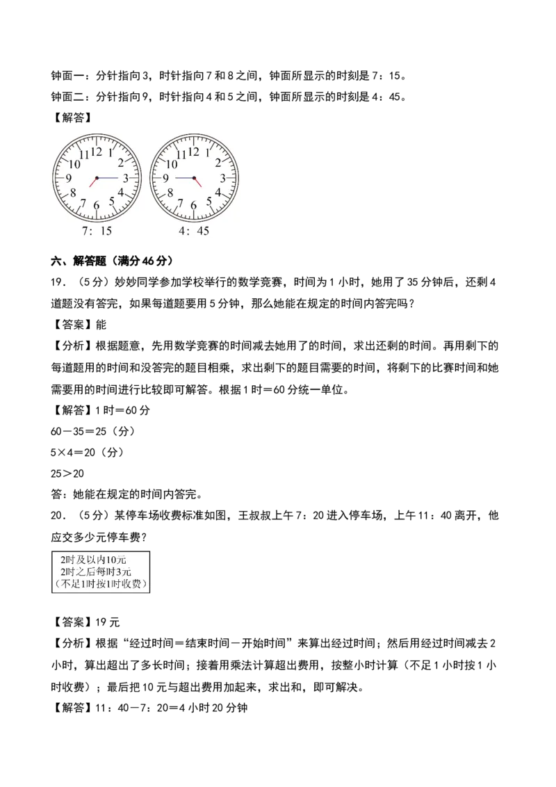 第七单元时、分、秒（专项训练）-（教师版）（北师大版）_26春北师大版数学二下_19、赠送其它资料_二年级数学下册（北师大版）_旧版_二年级数学下册（北师大版）_期末总复习-K157