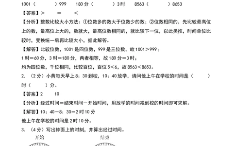 第七单元时、分、秒（专项训练）-（教师版）（北师大版）_26春北师大版数学二下_19、赠送其它资料_二年级数学下册（北师大版）_旧版_二年级数学下册（北师大版）_期末总复习-K157