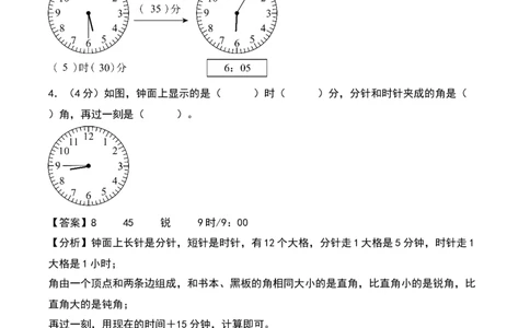 第七单元时、分、秒（专项训练）-（教师版）（北师大版）_26春北师大版数学二下_19、赠送其它资料_二年级数学下册（北师大版）_旧版_二年级数学下册（北师大版）_期末总复习-K157