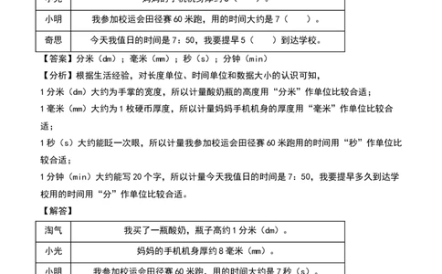 第七单元时、分、秒（专项训练）-（教师版）（北师大版）_26春北师大版数学二下_19、赠送其它资料_二年级数学下册（北师大版）_旧版_二年级数学下册（北师大版）_期末总复习-K157