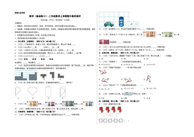 数学（基础卷01）（考试版A3）_26春北师大版数学二下_19、赠送其它资料_二年级数学下册（北师大版）_旧版_二年级数学下册（北师大版）_期中+期末-K149_期中试卷