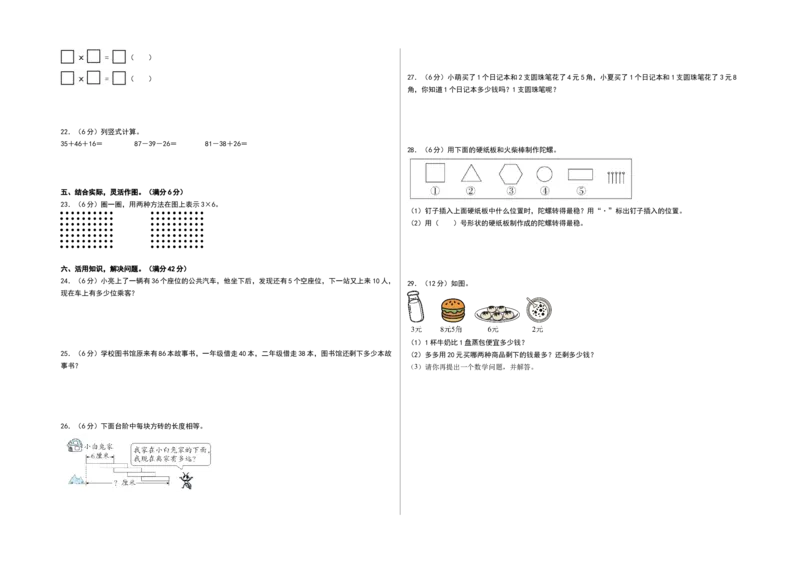 数学（基础卷01）（考试版A3）_26春北师大版数学二下_19、赠送其它资料_二年级数学下册（北师大版）_旧版_二年级数学下册（北师大版）_期中+期末-K149_期中试卷