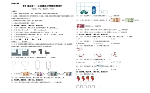 数学（基础卷01）（考试版A3）_26春北师大版数学二下_19、赠送其它资料_二年级数学下册（北师大版）_旧版_二年级数学下册（北师大版）_期中+期末-K149_期中试卷