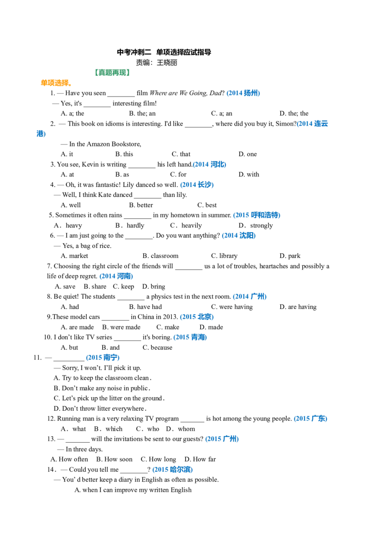 01.单项填空技巧(基础讲解）_仁爱版英语九年级下册资料包_同步讲义-V31_24中考冲刺二：单项填空技巧_24中考冲刺二：单项填空技巧---