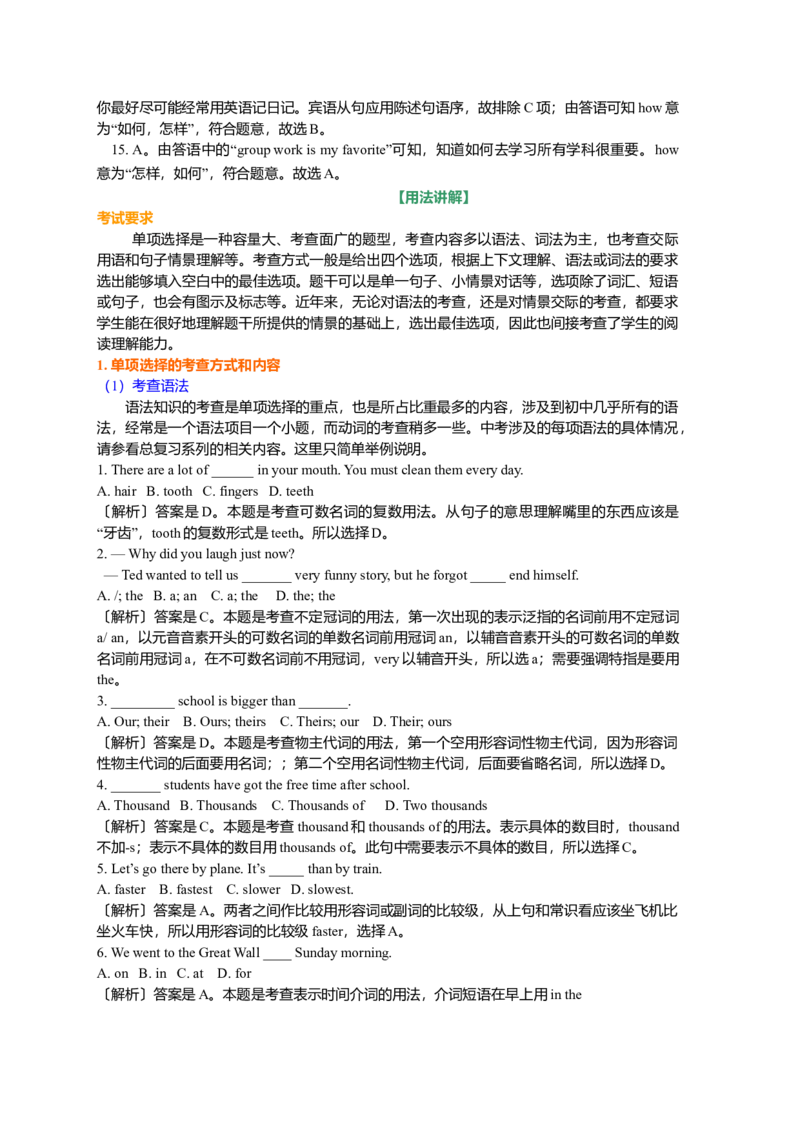 01.单项填空技巧(基础讲解）_仁爱版英语九年级下册资料包_同步讲义-V31_24中考冲刺二：单项填空技巧_24中考冲刺二：单项填空技巧---