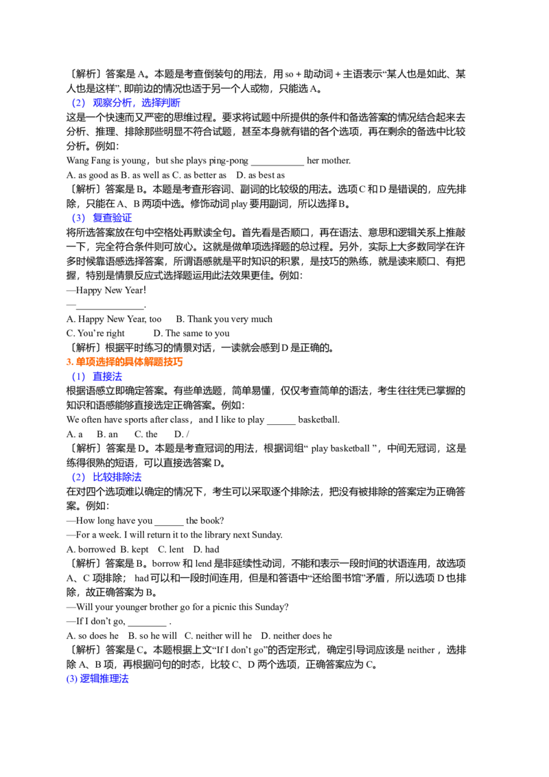 01.单项填空技巧(基础讲解）_仁爱版英语九年级下册资料包_同步讲义-V31_24中考冲刺二：单项填空技巧_24中考冲刺二：单项填空技巧---