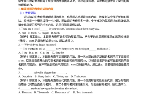 01.单项填空技巧(基础讲解）_仁爱版英语九年级下册资料包_同步讲义-V31_24中考冲刺二：单项填空技巧_24中考冲刺二：单项填空技巧---