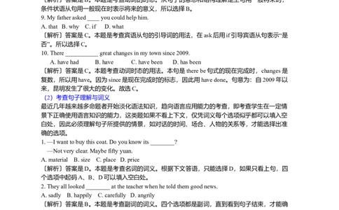 01.单项填空技巧(基础讲解）_仁爱版英语九年级下册资料包_同步讲义-V31_24中考冲刺二：单项填空技巧_24中考冲刺二：单项填空技巧---