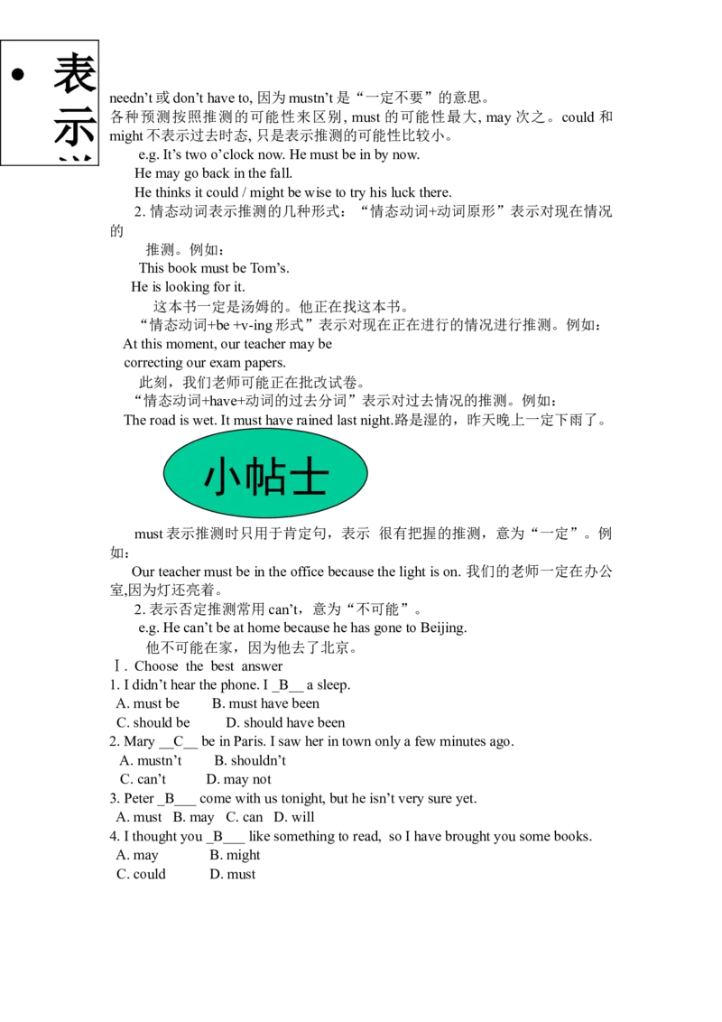 初中英语时态讲解与练习-72cb182be4b0_内蒙古中考真题_赠品_初中英语资料