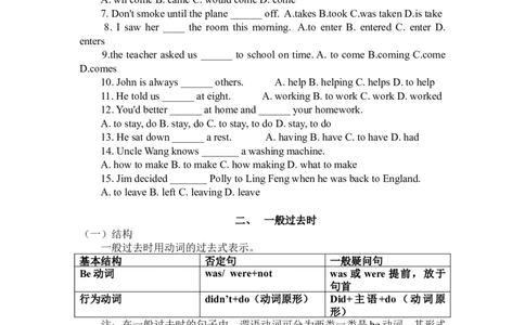 初中英语时态讲解与练习-72cb182be4b0_内蒙古中考真题_赠品_初中英语资料