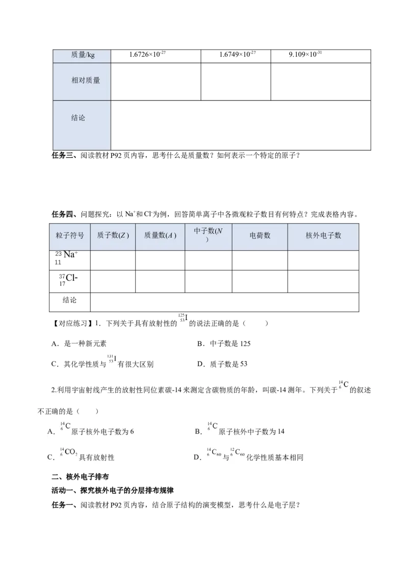 4.1.1原子结构核外电子排布（导学案）-（人教版2019必修第一册）（原卷版）_高化_595801221724高中化学新人教版选择性必修一二三电子版教案PPT课件高中试卷_必修一册（人教版）_导学案